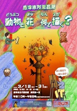 R5動物と花