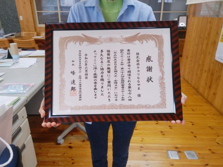 【2024年6月4日】大会用飲料水の提供に対して感謝状をお渡ししました！の画像1