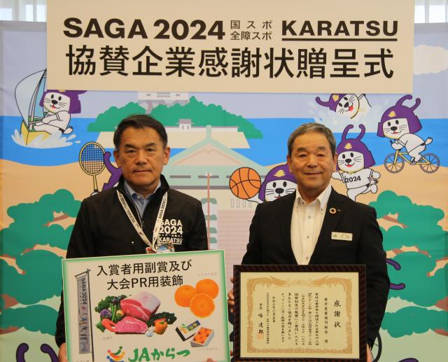 SAGA2024農協