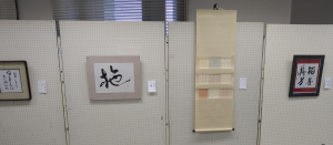 松浦書芸院展2