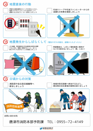 地震を防ぐポイント2
