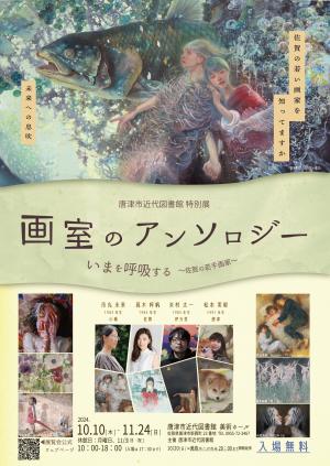 「画室のアンソロジー」チラシ
