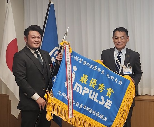 若い経営者の主張大会