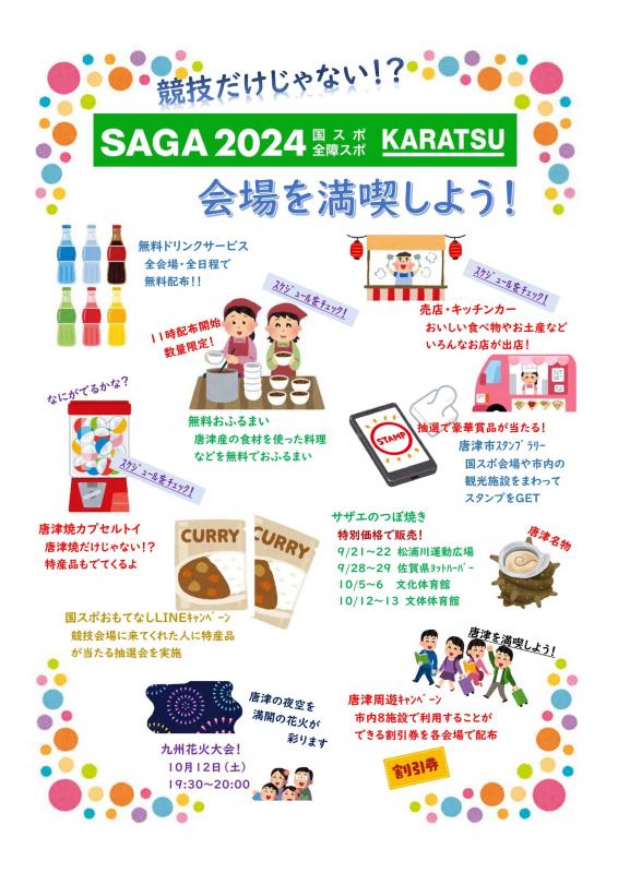 おもてなしチラシ1