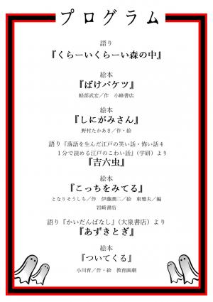 おはなし会プログラム
