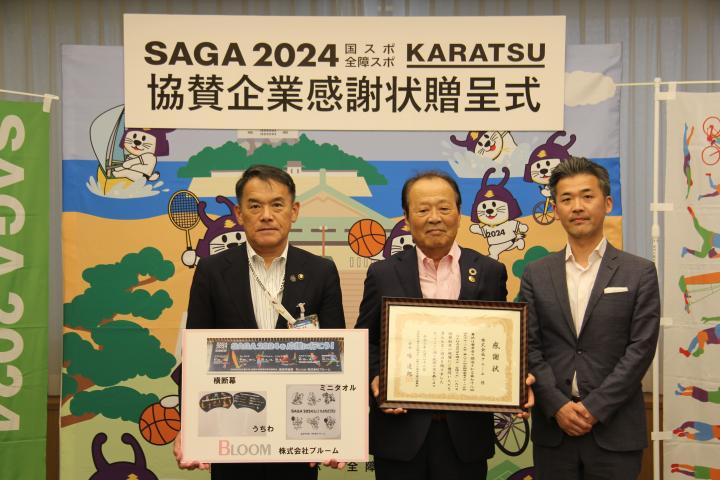 【2024年8月22日】大会PR用横断幕等の提供に対して感謝状贈呈式を行いました！の画像1