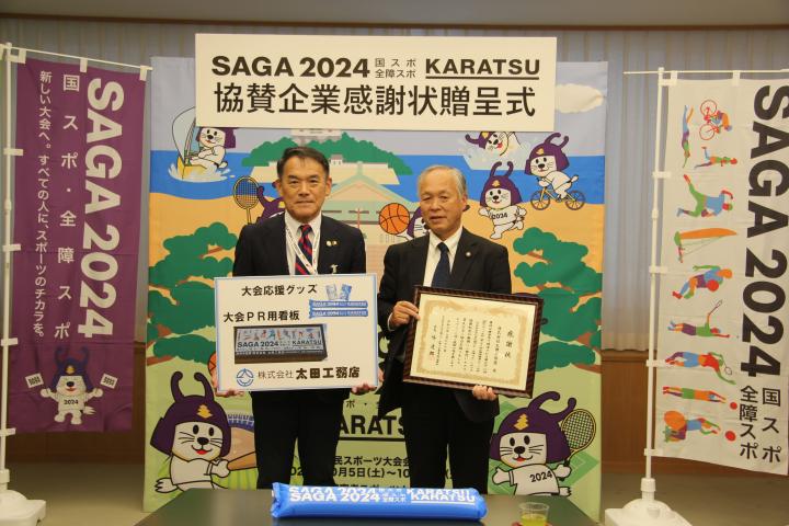 【2024年8月26日】大会PR用看板等の提供に対して感謝状贈呈式を行いました！の画像1