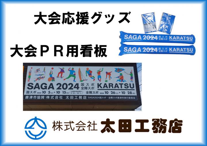 【2024年8月26日】大会PR用看板等の提供に対して感謝状贈呈式を行いました！の画像2