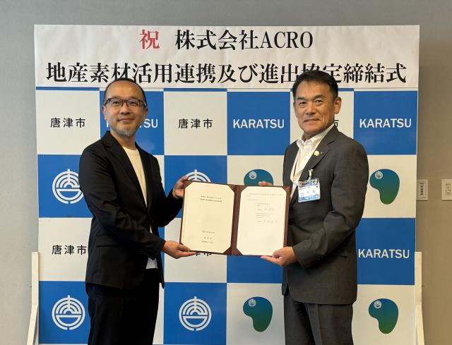 株式会社ACRO進出協定締結式