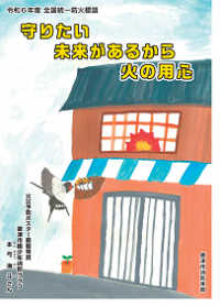 令和6年度ポスター