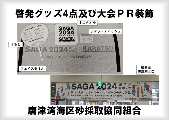 【2024年5月28日】大会PR用装飾と啓発グッズ等の提供に対して感謝状贈呈式を行いました！の画像2