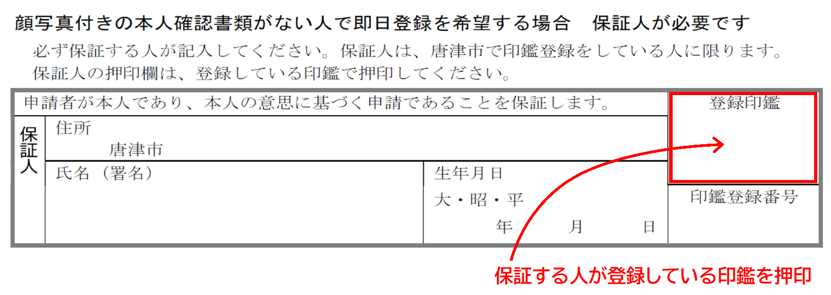 申請書抜粋　保証人