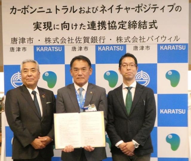 カーボンニュートラルおよびネイチャーポジティブの実現に向けた連携協定締結式