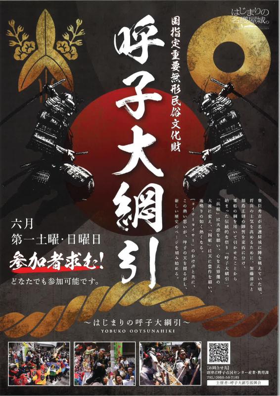 はじまりの呼子大綱引