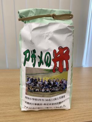 アザメの瀬新米