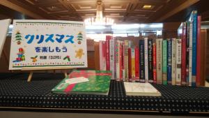 クリスマスの本（2階）