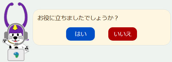 利用後アンケート