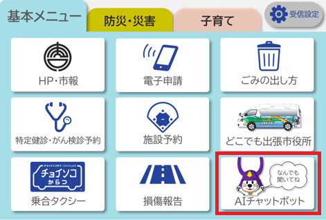 LINEリッチメニュー
