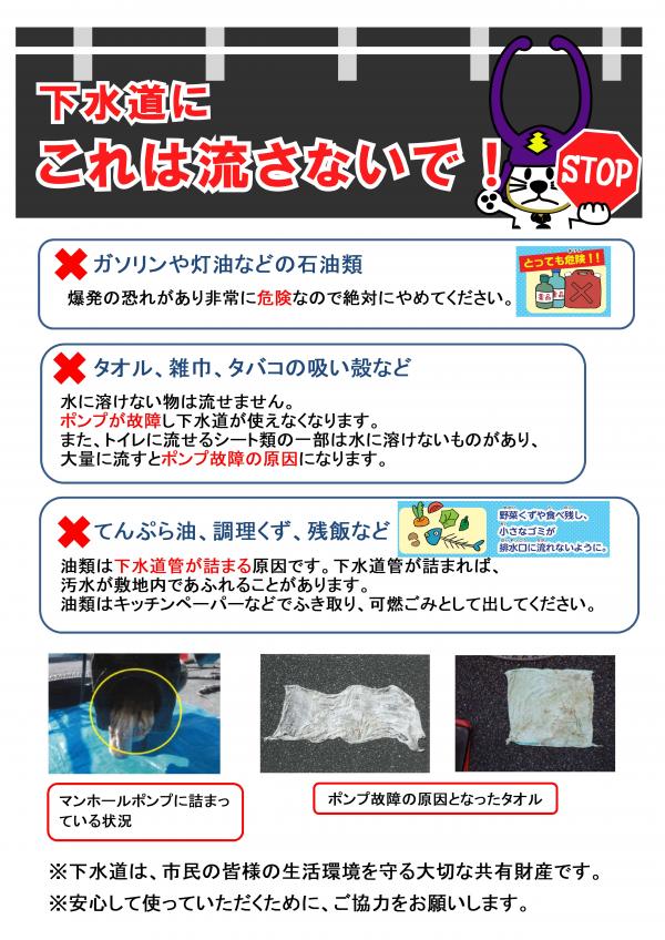 下水道の正しい使い方チラシ