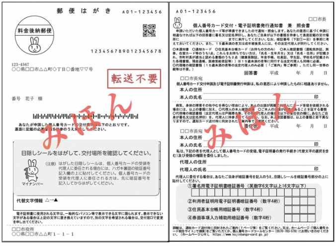 個人番号カード交付通知書