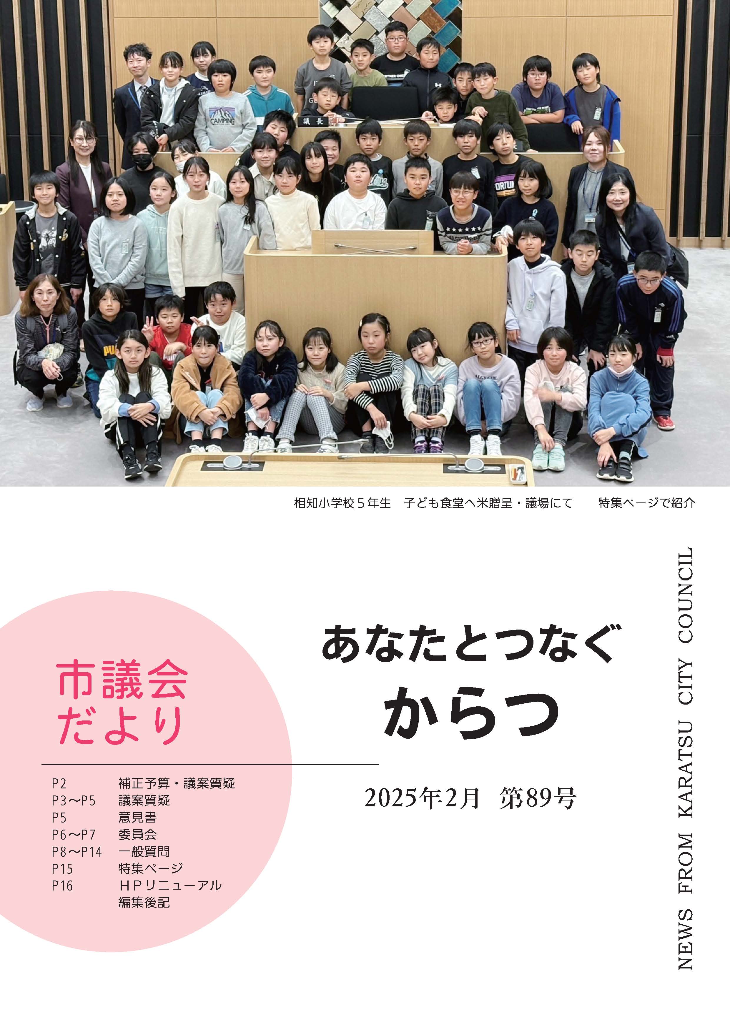 議会だより89号