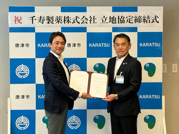 千寿製薬株式会社と立地協定を締結しましたの画像