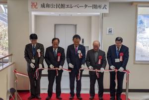 成和公民館エレベーター開所式