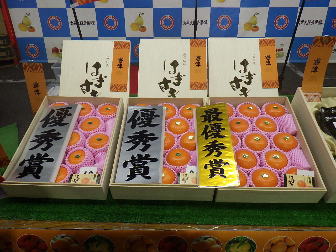 「はまさき」（大阪市中央卸売市場）