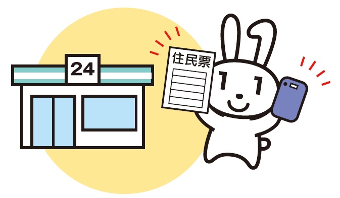 コンビニ交付サービスのイメージ