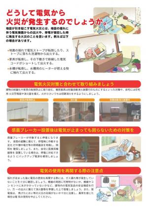 電気火災対策のチラシ２枚目の写真