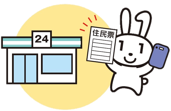コンビニ交付サービスのイメージ