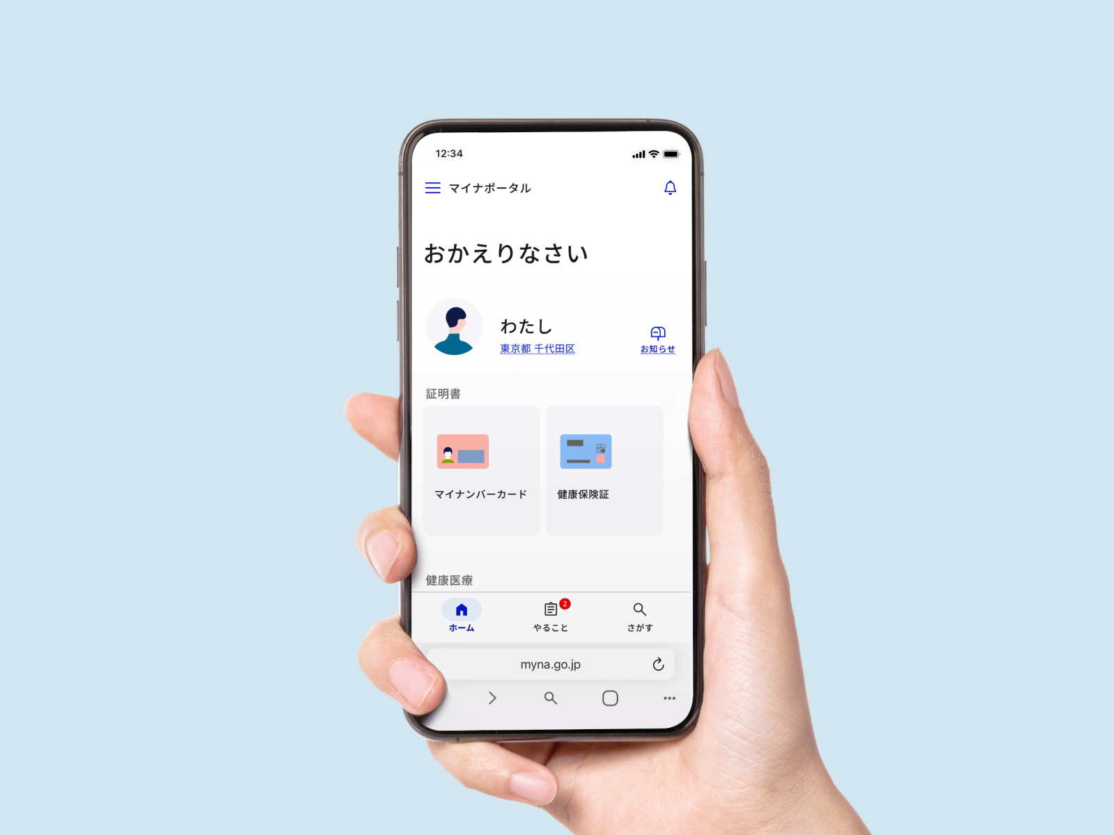 マイナポータルイメージ