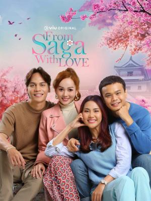 映画FromSagaWithLOVEの画像