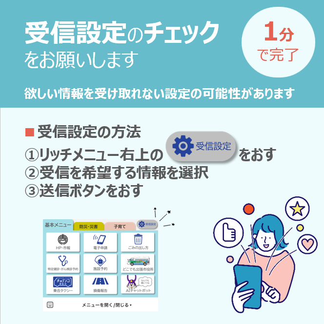 受信設定確認のお願い