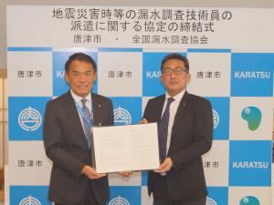 地震災害時の漏水調査技術員の派遣に関する協定締結式