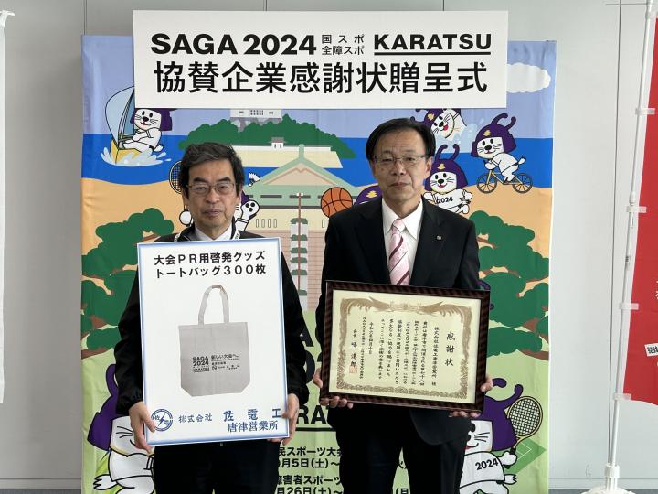 【2024年4月10日】大会PR用啓発グッズの提供に対して感謝状贈呈式を行いました！の画像1