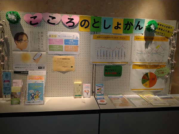 自殺対策強化月間の展示②