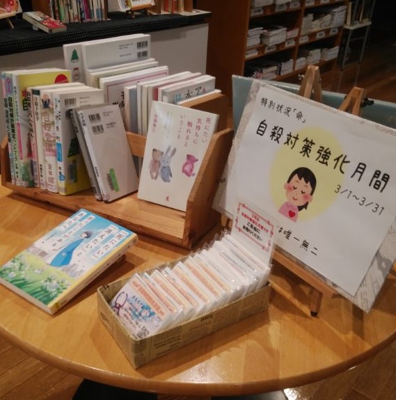 自殺対策強化月間の特集コーナー