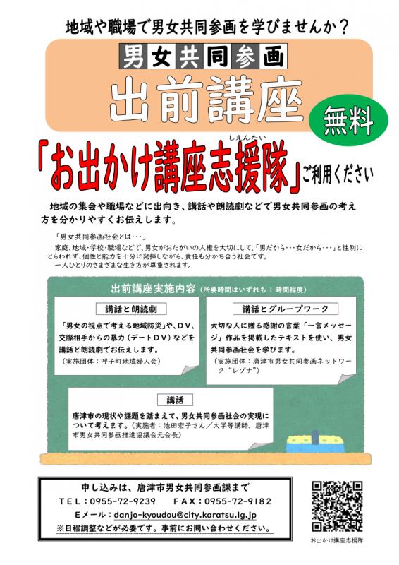 お出かけ講座チラシ画像