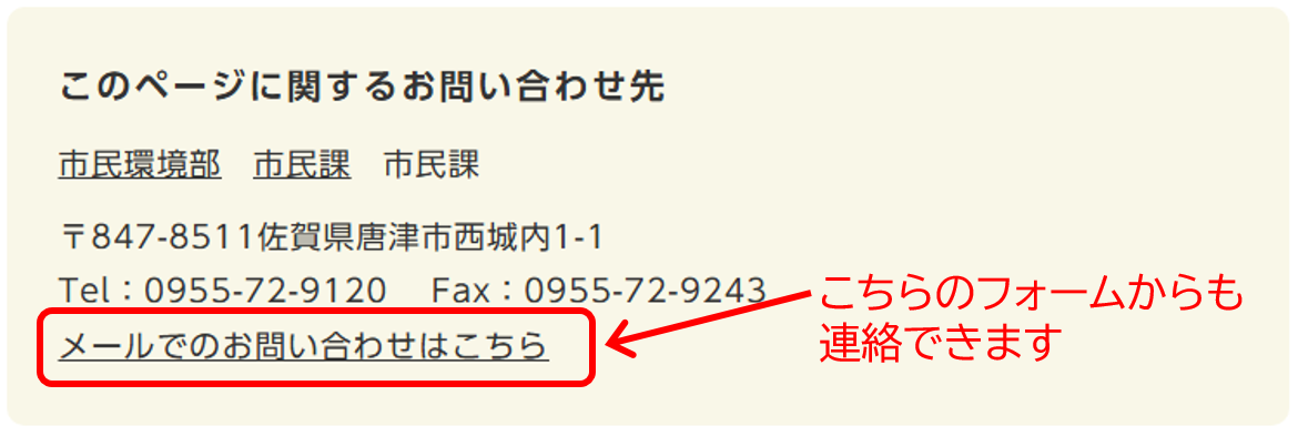市民課への問い合わせ方法