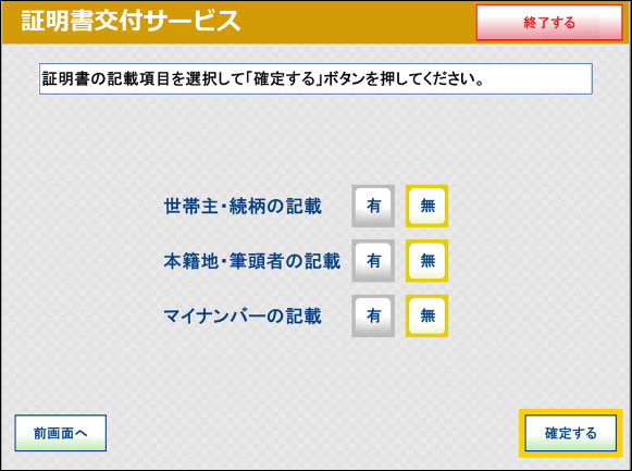 マイナンバーを選択する画面