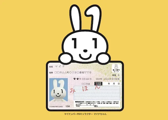 マイナンバーカードのイメージ