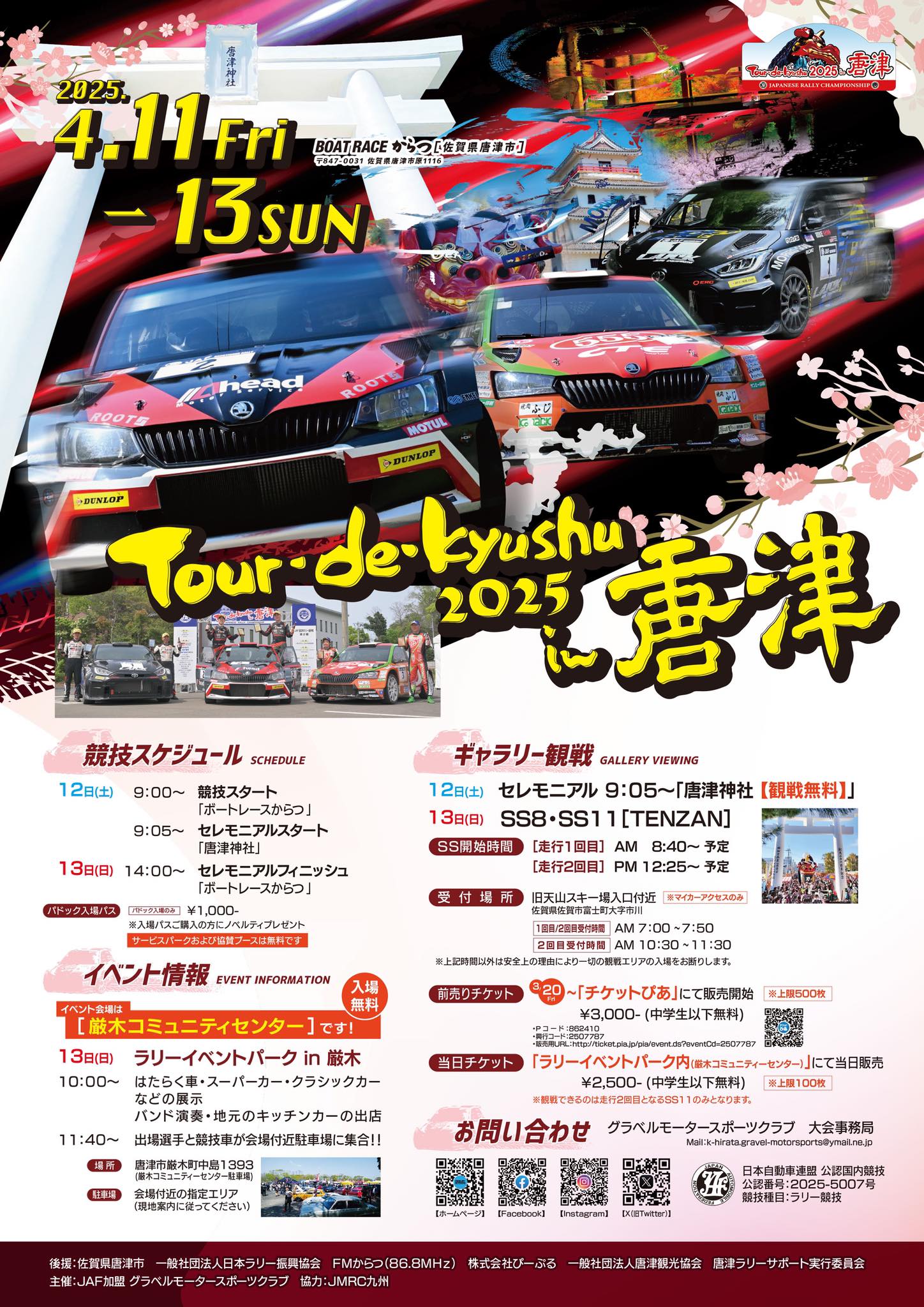 ツール・ド・九州2025in唐津チラシ