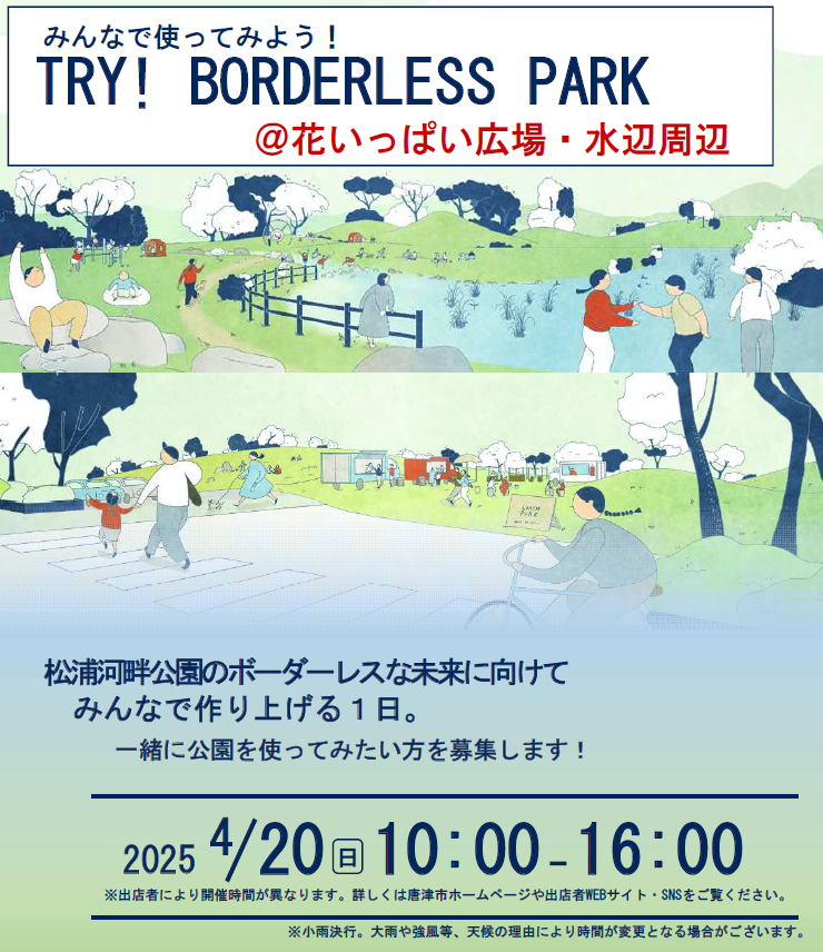 TRY！BORDERLESS　PARK　イラスト