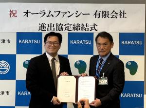 オーラムファンシー有限会社進出協定締結式