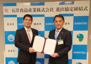 五洋食品産業株式会社進出協定締結式