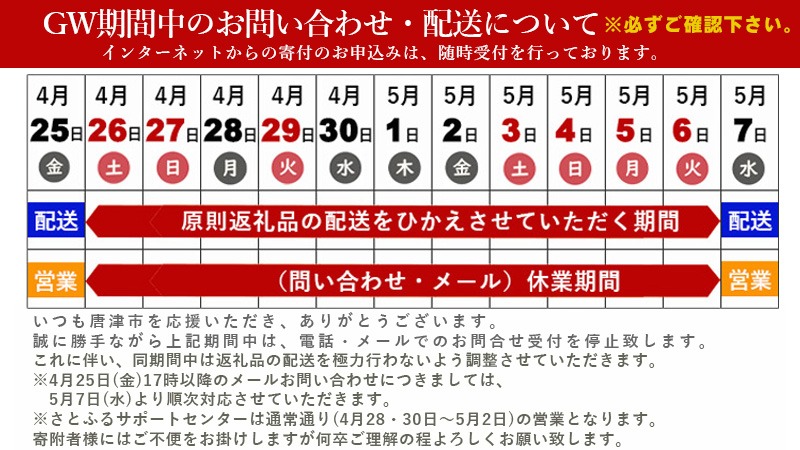 GWスケジュール