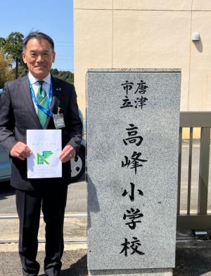 高峰小学校