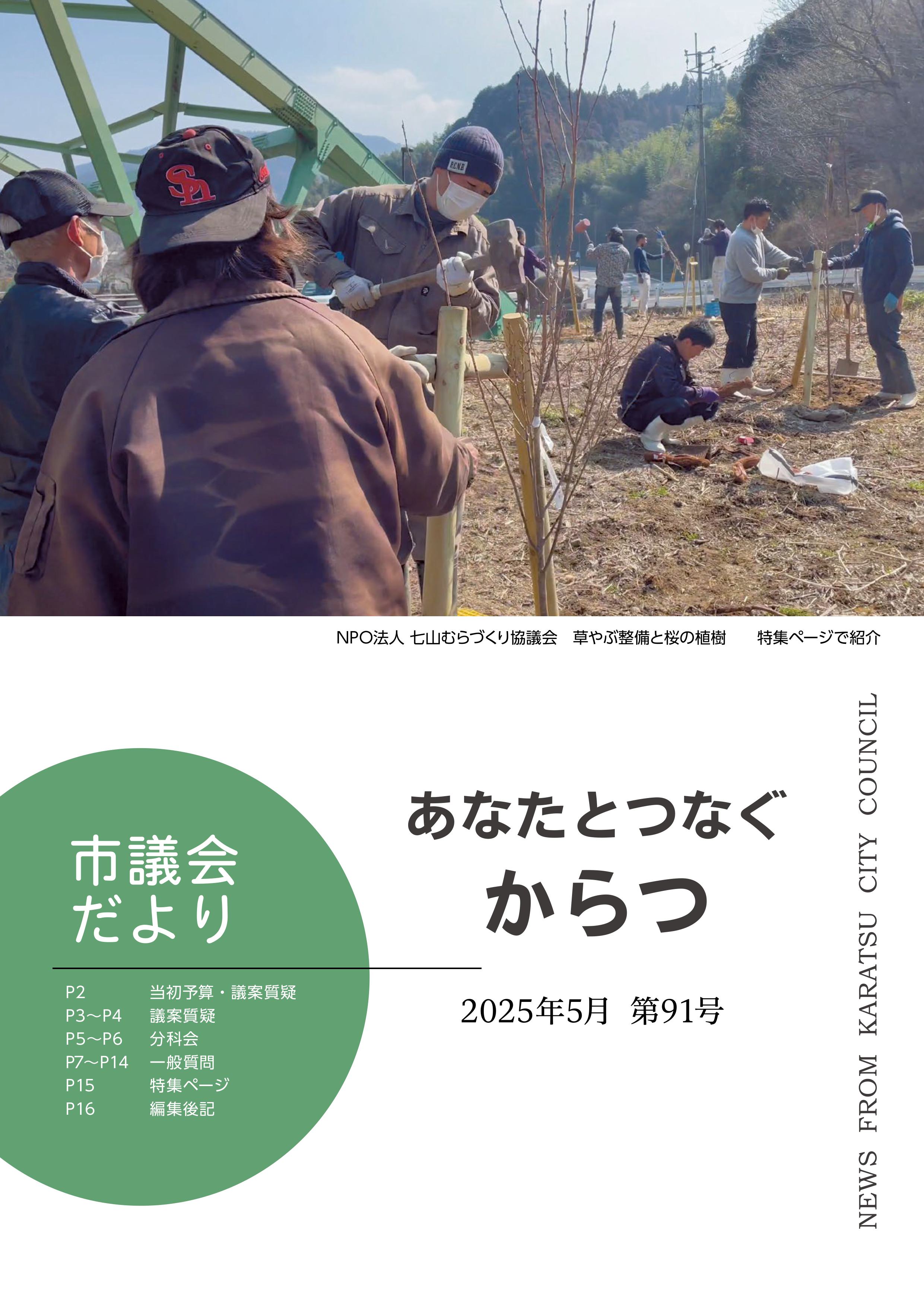 議会だより91号代替テキスト