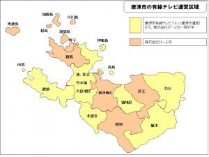 有線テレビ運営区域